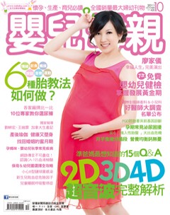 嬰兒與母親 第 201110 期封面