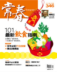 常春月刊 第 2012-01 期封面