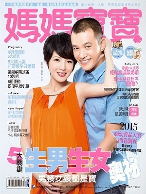 媽媽寶寶雜誌 第 2015-10 期封面