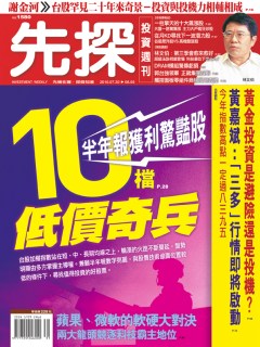 先探投資週刊 第 1580 期