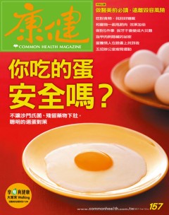 康健雜誌 第 2011-12 期封面