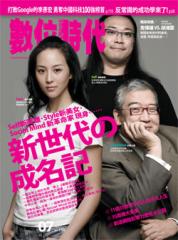 數位時代雜誌 第 200806 期封面