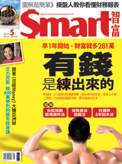 SMART智富月刊 第 141 期封面