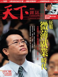 天下雜誌 第 416 期封面