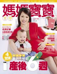 媽媽寶寶雜誌 第 200804 期