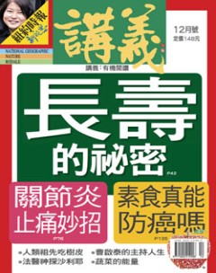 講義雜誌 第 2012-12 期封面