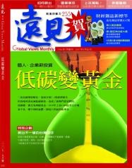 遠見雜誌 第 200709 期