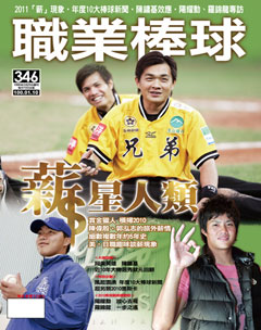 職業棒球 第 201101 期