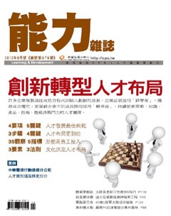 能力 第 2012-10 期封面