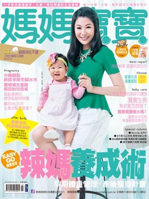 媽媽寶寶雜誌 第 2015-03 期封面
