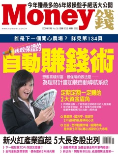 Money錢 第 200911 期封面