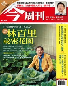 今周刊 第 830 期