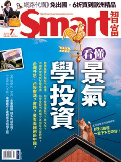 SMART智富月刊 第 143 期封面