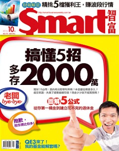 SMART智富月刊 第 2012-11 期