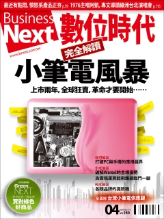 數位時代雜誌 第 200904 期封面