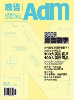 廣告 第 201005 期封面