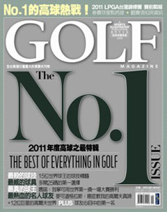 Golf 高爾夫 第 2011-11 期