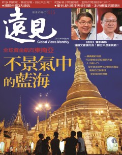 遠見雜誌 第 2012-09 期封面