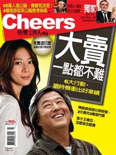 Cheers快樂工作人 第 200903 期封面