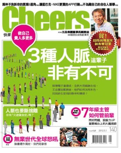 Cheers快樂工作人 第 2012-05 期封面