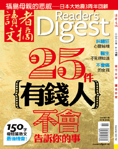 讀者文摘 第 2013-12 期封面