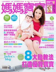 媽媽寶寶雜誌 第 201006 期封面