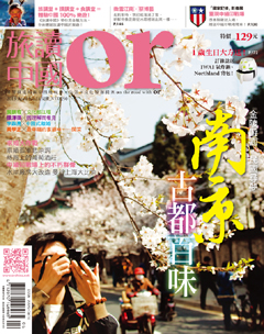 旅讀or 第 2013-04 期封面