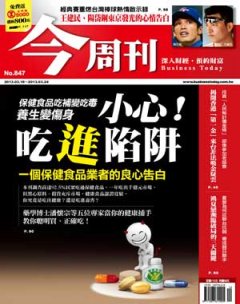 今周刊 第 847 期封面