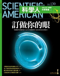 科學人雜誌 第 2012-12 期封面