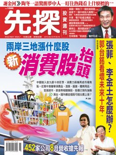 先探投資週刊 第 1586 期封面