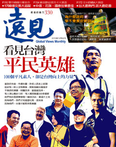 遠見雜誌 第 2013-12 期
