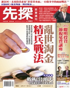 先探投資週刊 第 1683 期