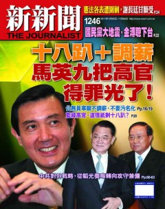 新新聞 第 1246 期封面