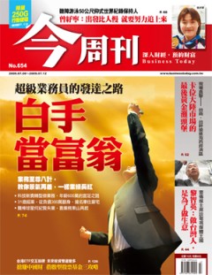 今周刊 第 654 期