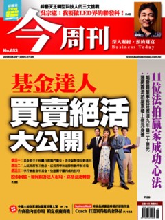 今周刊 第 653 期