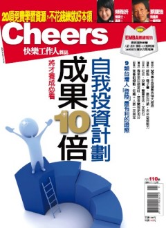 Cheers快樂工作人 第 200911 期封面