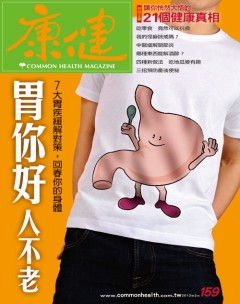康健雜誌 第 2012-02 期封面