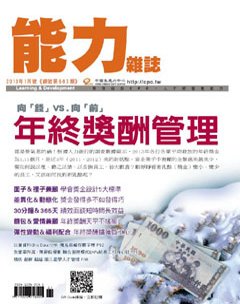 能力 第 2013-01 期封面