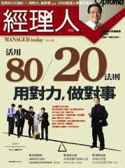 經理人月刊 第 200801 期封面