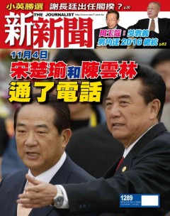 新新聞 第 1289 期封面