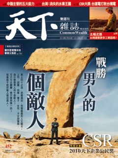 天下雜誌 第 452 期封面