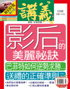 講義雜誌 第 2012-03 期封面