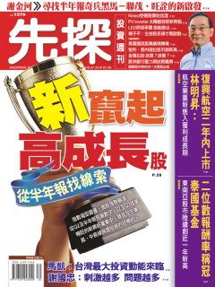 先探投資週刊 第 1579 期