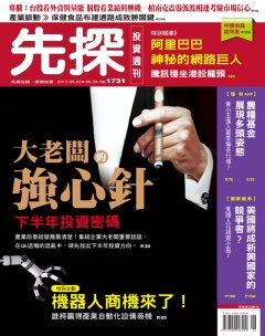 先探投資週刊 第 1731 期