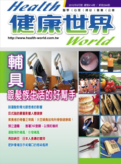 健康世界 第 201006 期封面