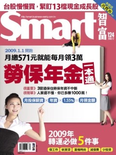 SMART智富月刊 第 124 期封面