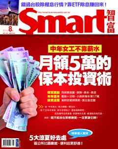 SMART智富月刊 第 2012-08 期封面