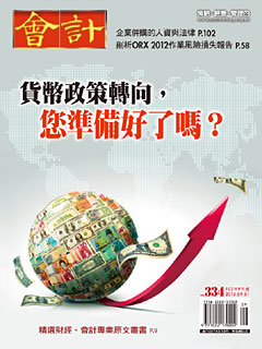 會計月刊 第 2013-09 期封面