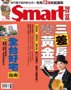 SMART智富月刊 第 146 期封面