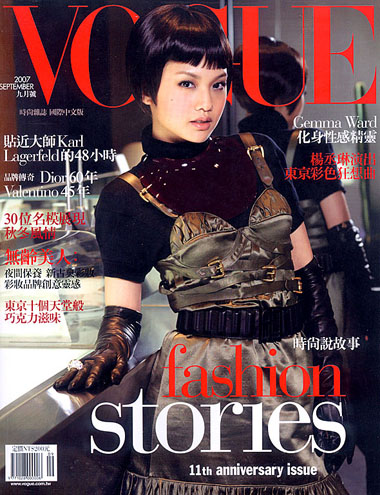 VOGUE時尚雜誌 第 200709 期封面